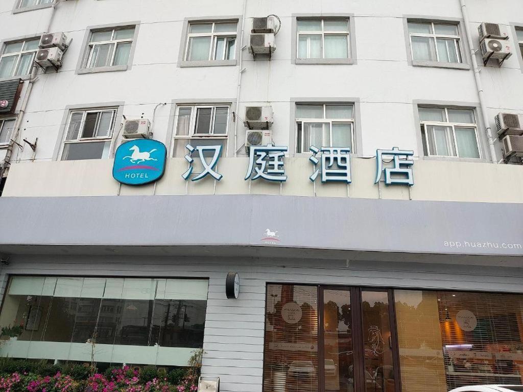 Hanting Hotel Shanghai Songjiang Esterno foto